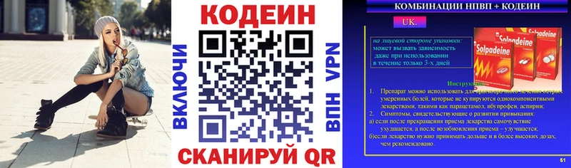 купить закладку  Питкяранта  Codein Purple Drank 